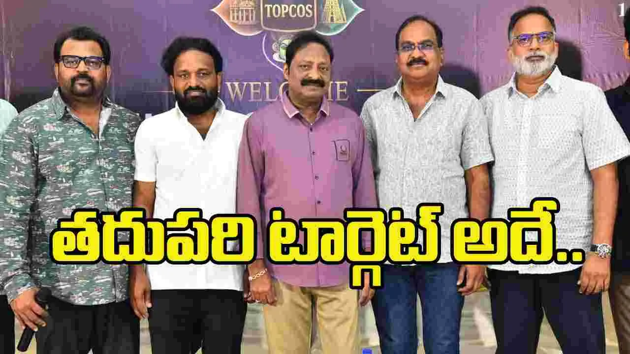 టెలివిజన్ అండ్ ఓటీటీ రంగంలో కీలక అడుగు.. TOPCOS ఏర్పాటు