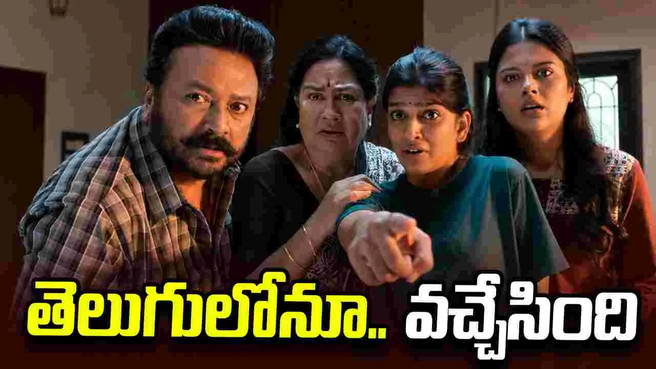 ఓటీటీకి.. అదిరిపోయే రీసెంట్ డార్క్‌ కామెడీ థ్రిల్ల‌ర్