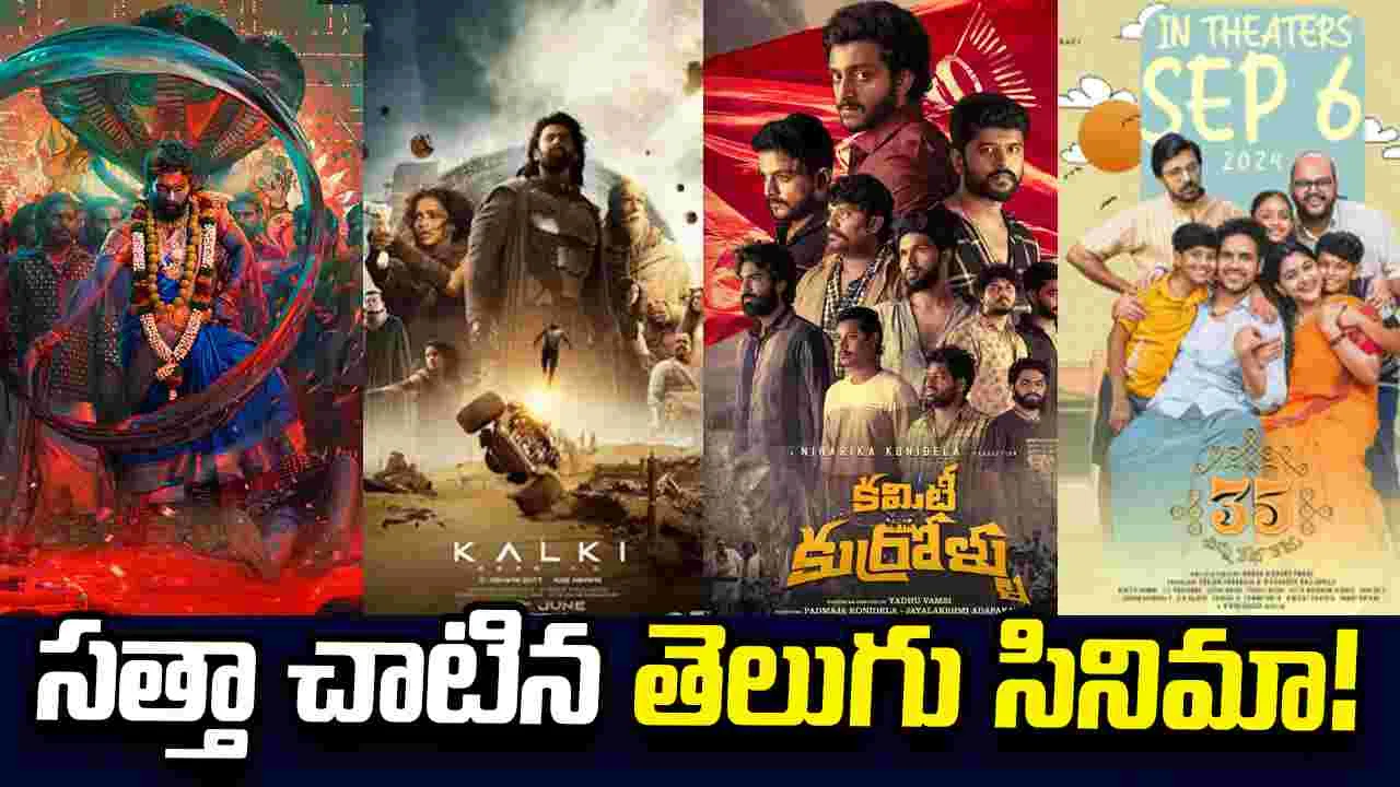 Tollywood: తెలుగు సినిమాలకు తొమ్మిది అవార్డులు