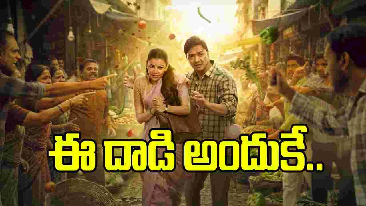 కాజల్ అగర్వాల్‌పై కూరగాయలతో దాడి.. పోస్టర్ వైరల్