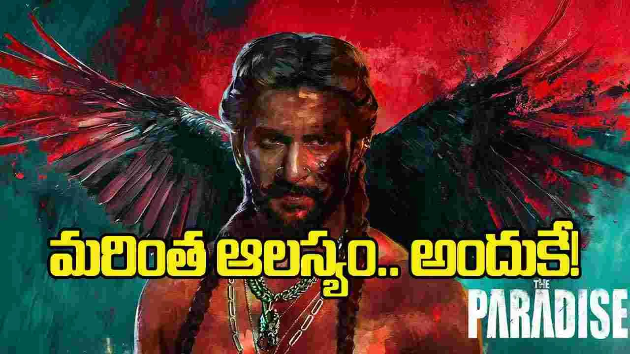నాని ‘ది ప్యారడైజ్’ మళ్లీ వాయిదా.. అసలు కారణం ఇదేనా