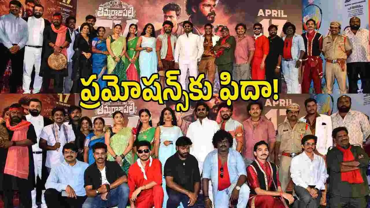 90స్ స్టార్స్‌కు ట్రిబ్యూట్‌లా ‘తిమ్మ‌రాజు ప‌ల్లి టీవీ’ ఈవెంట్.. ఏం ప్లాన్ చేశారయ్యా! 