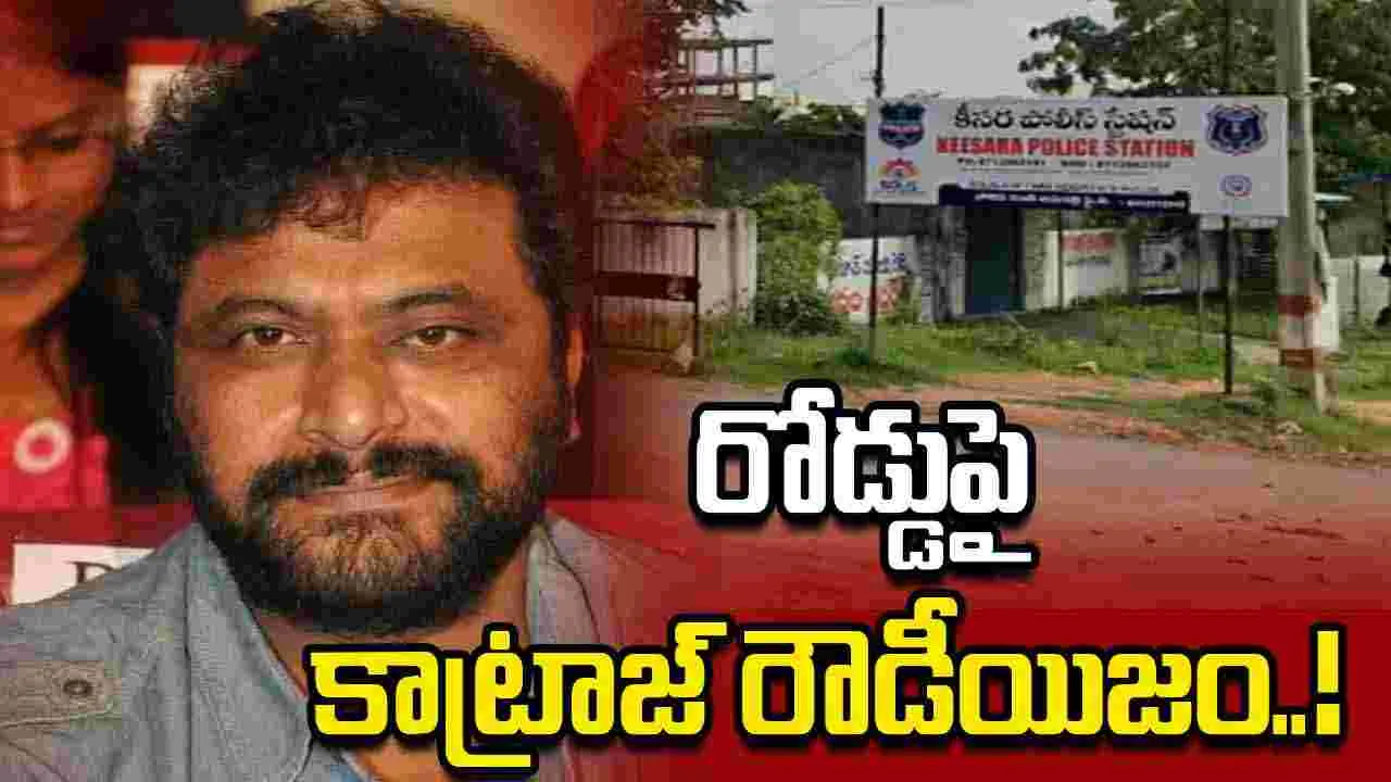 ఛత్రపతి విలన్ పై కేసు నమోదు.. నడిరోడ్డుపై కాలితో తన్నుతూ..