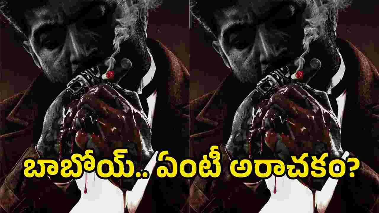 ‘టాక్సిక్’ వన్ మంత్ కౌంట్‌డౌన్ పోస్టర్.. అరాచకం