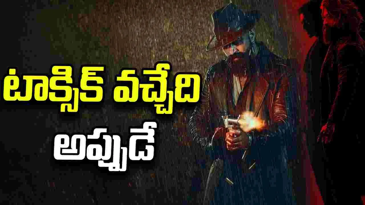 Toxic; డేట్‌ వచ్చేసింది.. ఇక టాక్సిక్‌ జాతరే