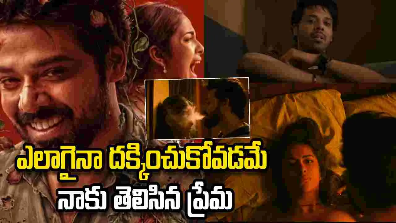 Ugly Story Trailer : ప్రతి నిమిషం ప్రేమించే పోటుగాడు ఎవడు లేడు