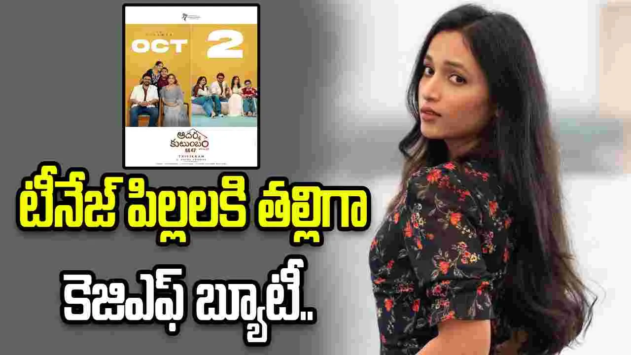 శ్రీనిధి.. అప్పుడే అంత పెద్ద పిల్లలకు తల్లా