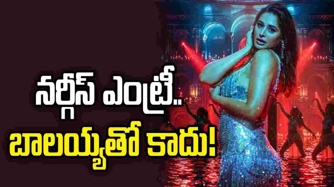 Nenu Ready: టాలీవుడ్‌లో అందాల జాతరకు నర్గీస్ ఫక్రి ‘రెడీ’!