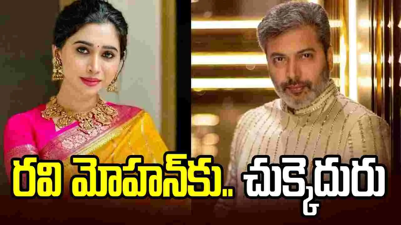 Ravi Mohan: భార్య‌కు నెల‌కు రూ.40 ల‌క్ష‌ల భ‌ర‌ణం.. హీరో ర‌వి మోహ‌న్‌కు కోర్టులో చుక్కెదురు