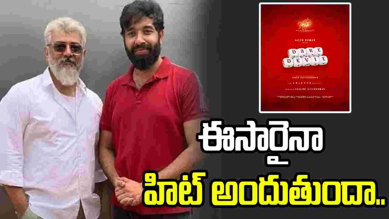 డార్క్ డెవిల్ గా మారిన అజిత్..