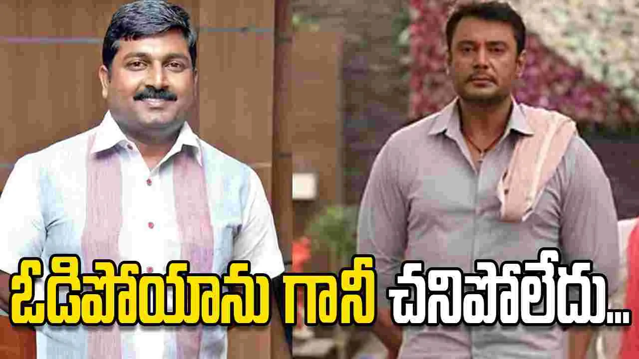 దర్శన్‌ మేనేజర్‌ ఏడేళ్ల తర్వాత అజ్ఞాతం నుంచి బయటకు 