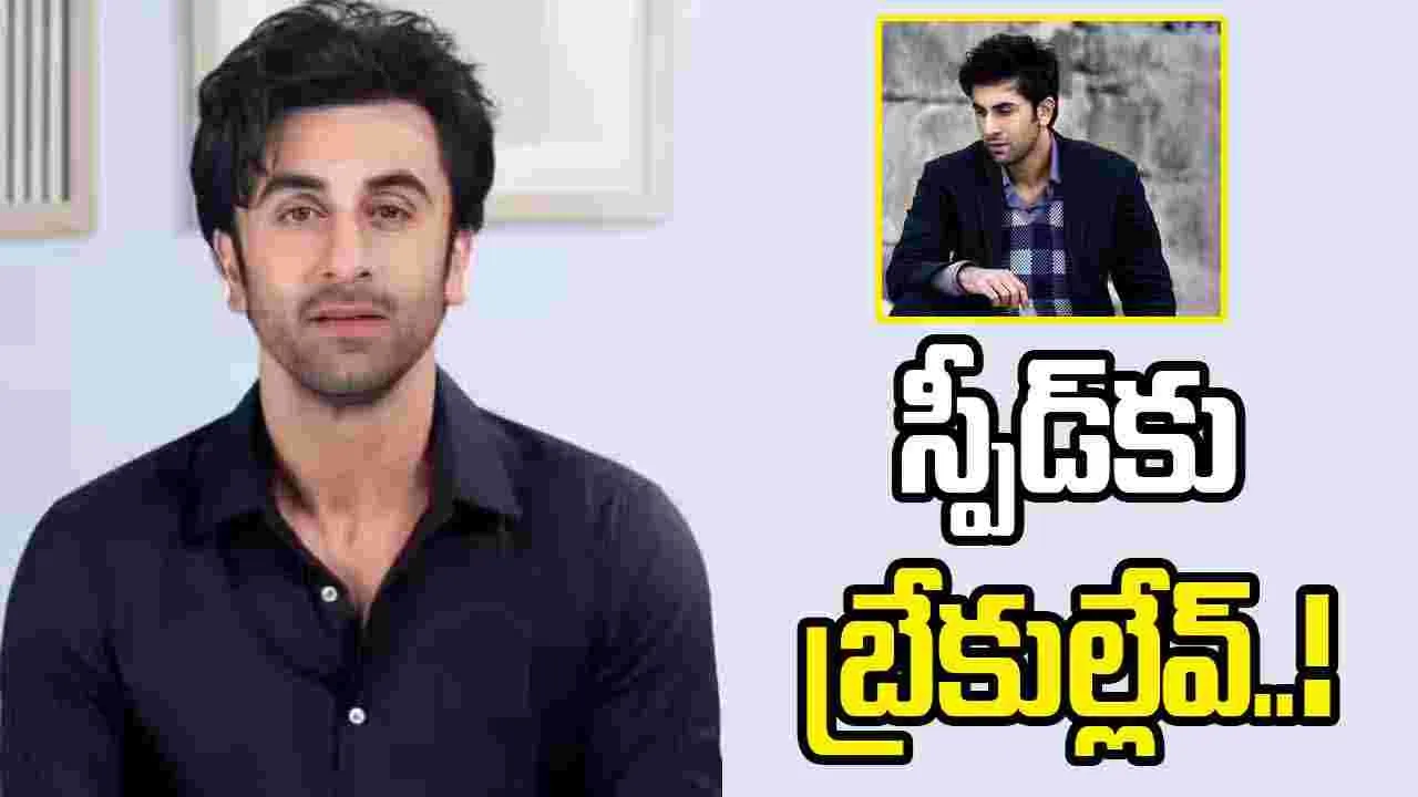 రణబీర్ కపూర్: 2027లో రెండు భారీ సీక్వెల్స్‌కు సిద్ధం