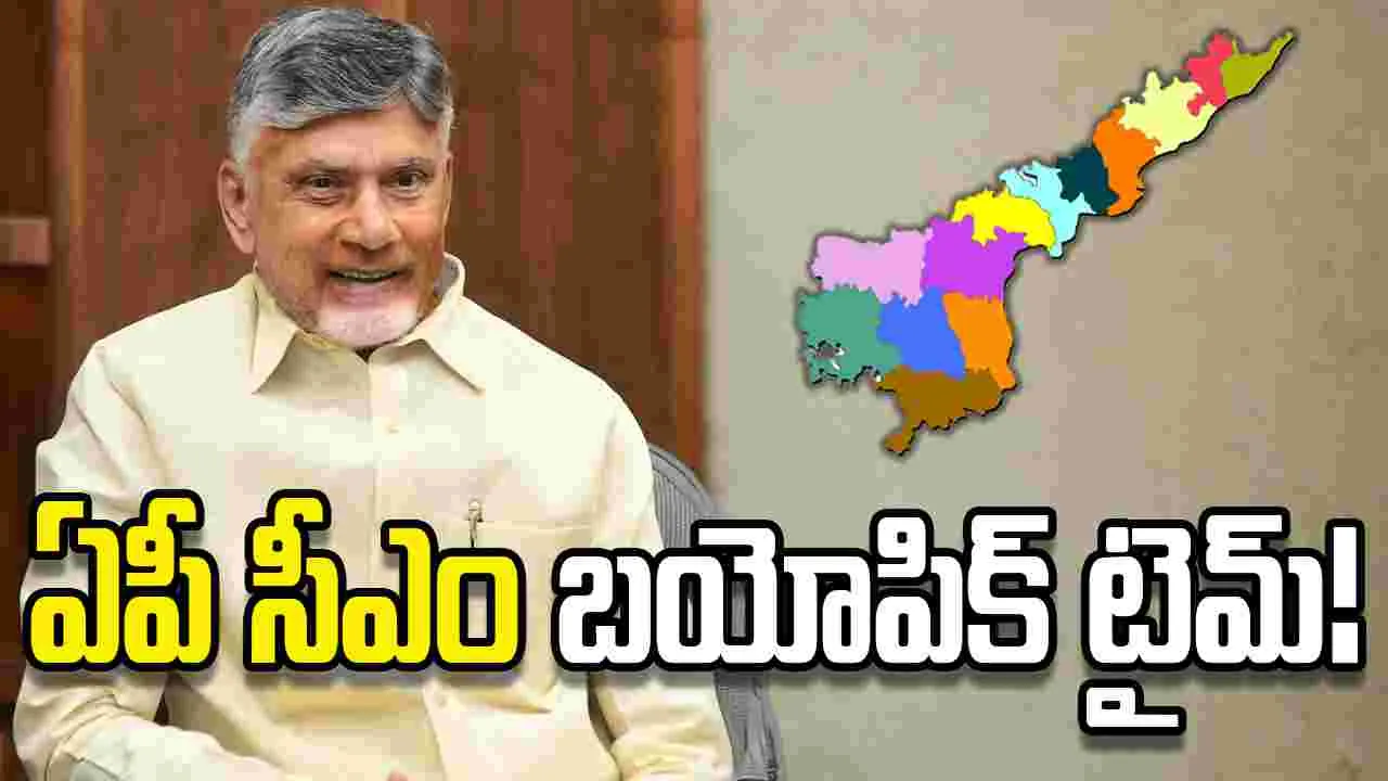 భాను డైరెక్షన్‌లో చంద్రబాబు బయోపిక్‌!