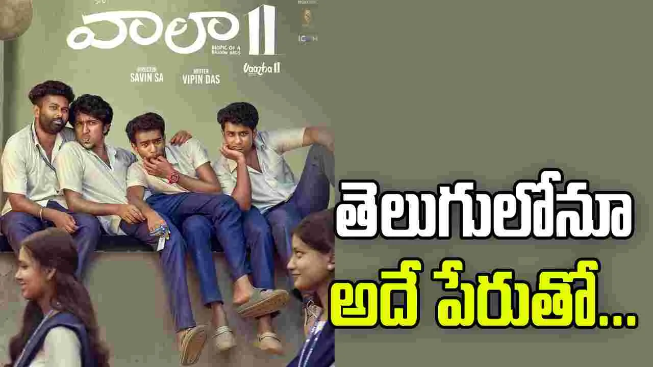 సాహు గారపాటి మూవీ తెలుగులో... 