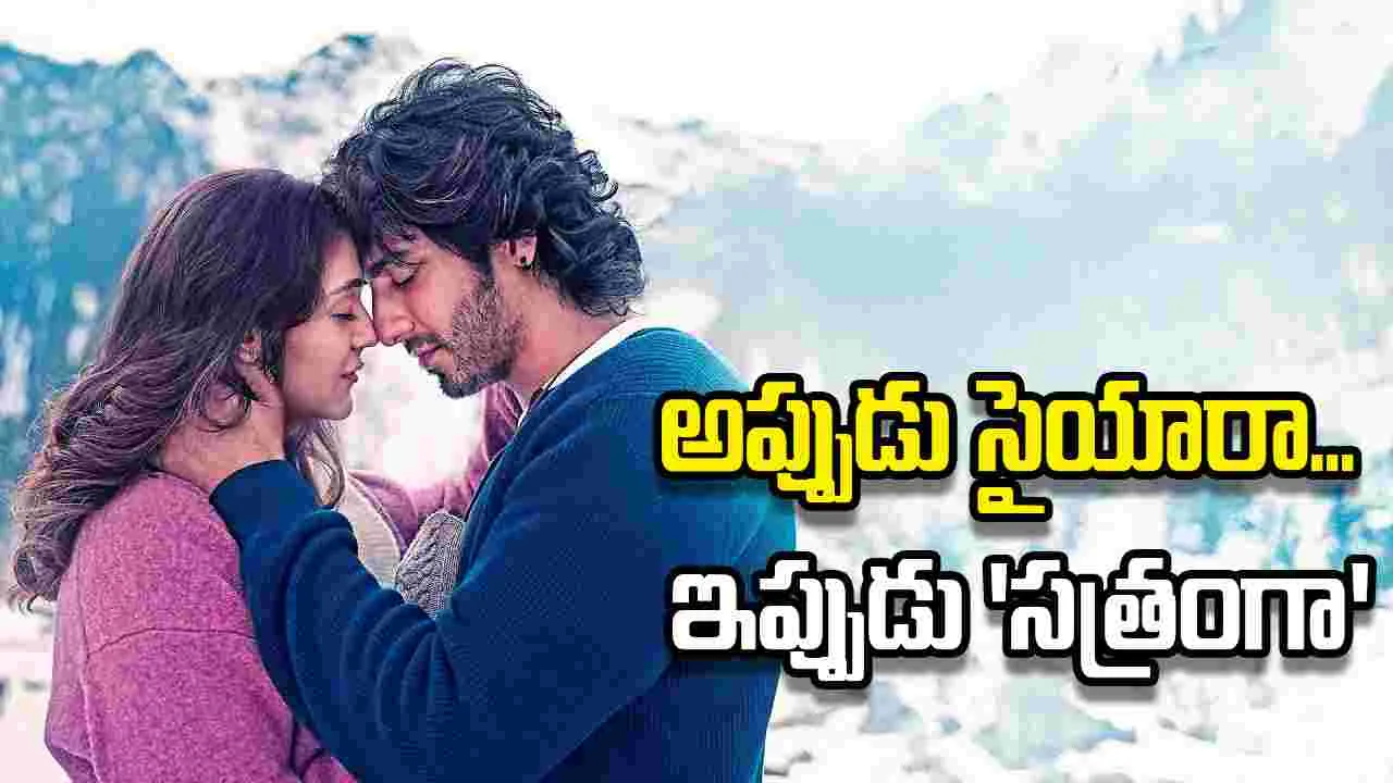 సైయారా కాంబోతో సత్రంగా!  