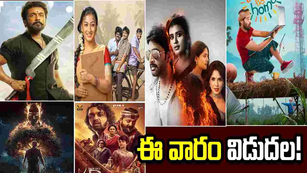 Tollywood: ఈ వీకెండ్‌లో ఎనిమిది చిత్రాలు