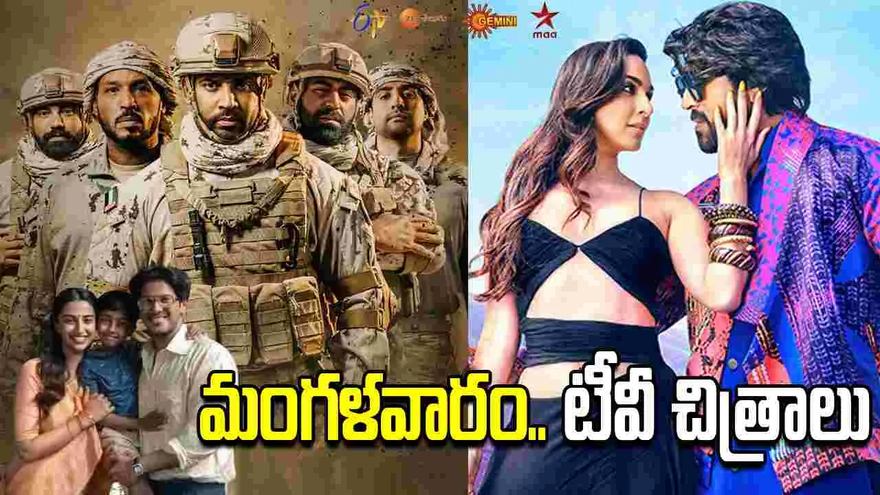 Tuesday Tv Movies: ఏప్రిల్ 28, మంగళవారం.. తెలుగు టీవీ ఛాన‌ళ్ల‌లో ప్ర‌సార‌మ‌య్యే సినిమాలు
