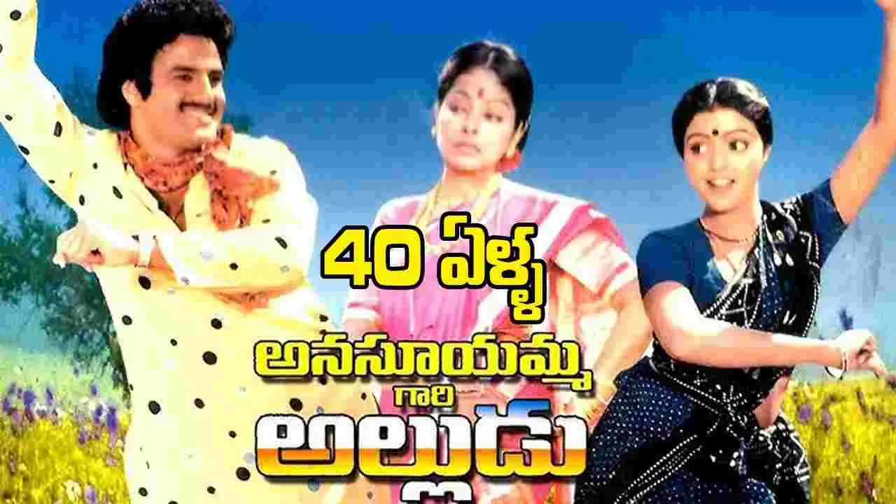 Anasuyamma gari Alludu: అల్లుడిగా అల్లరి చేసిన బాలకృష్ణ!