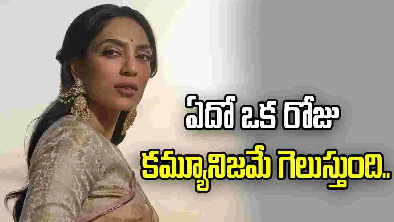 రాజకీయాలపై అక్కినేని కోడలు సంచలన వ్యాఖ్యలు..