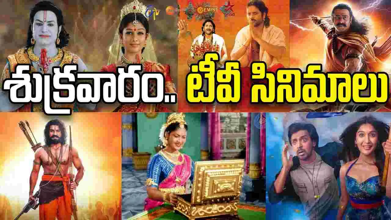 Friday Tv Movies: మార్చి 27, శుక్ర‌వారం.. తెలుగు టీవీ ఛాన‌ళ్ల‌లో ప్ర‌సార‌మ‌య్యే సినిమాలు