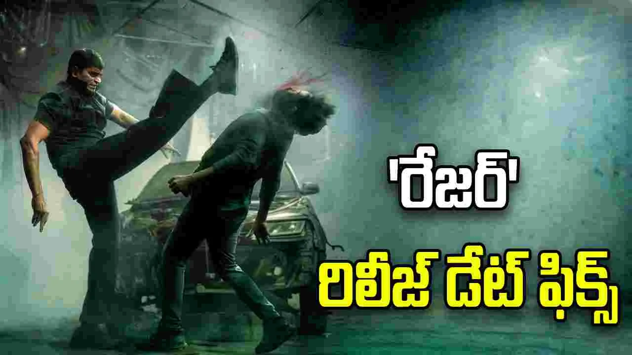 తండ్రి జయంతి సందర్భంగా రవి బాబు'రేజర్' 