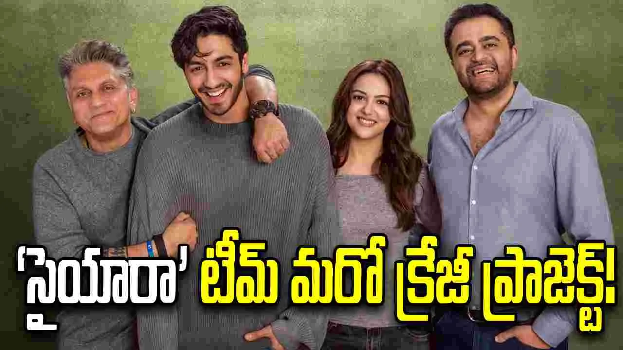 సైయారా జోడీతో ఇంటెన్స్ రొమాంటిక్‌ లవ్ స్టోరీ!