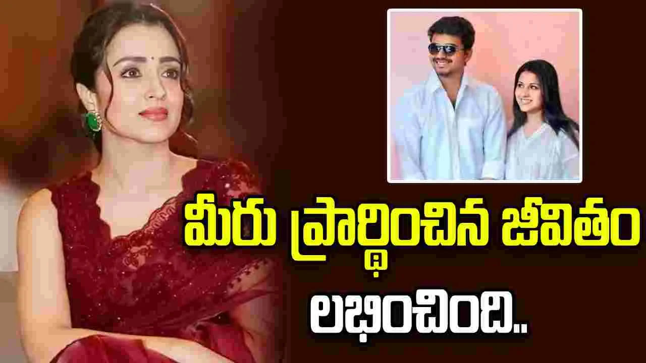 డబ్బులు సంపాదించుకో..  విజయ్ భార్యకు త్రిష కౌంటర్ 
