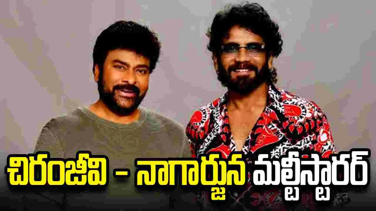  అనిల్ రావిపూడి మాస్టర్ ప్లాన్.. చిరు - నాగ్ తో  సినిమా 