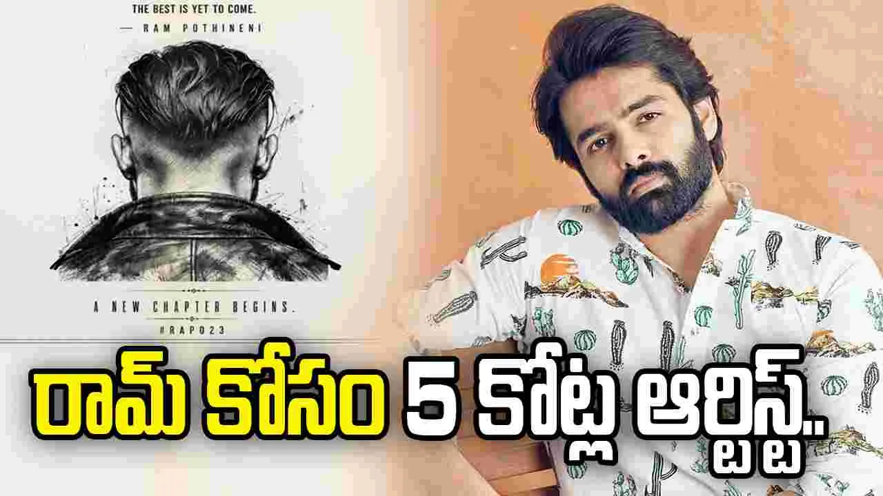 Rapo 23: అప్పుడు అతను.. ఇప్పుడు ఇతను.. 