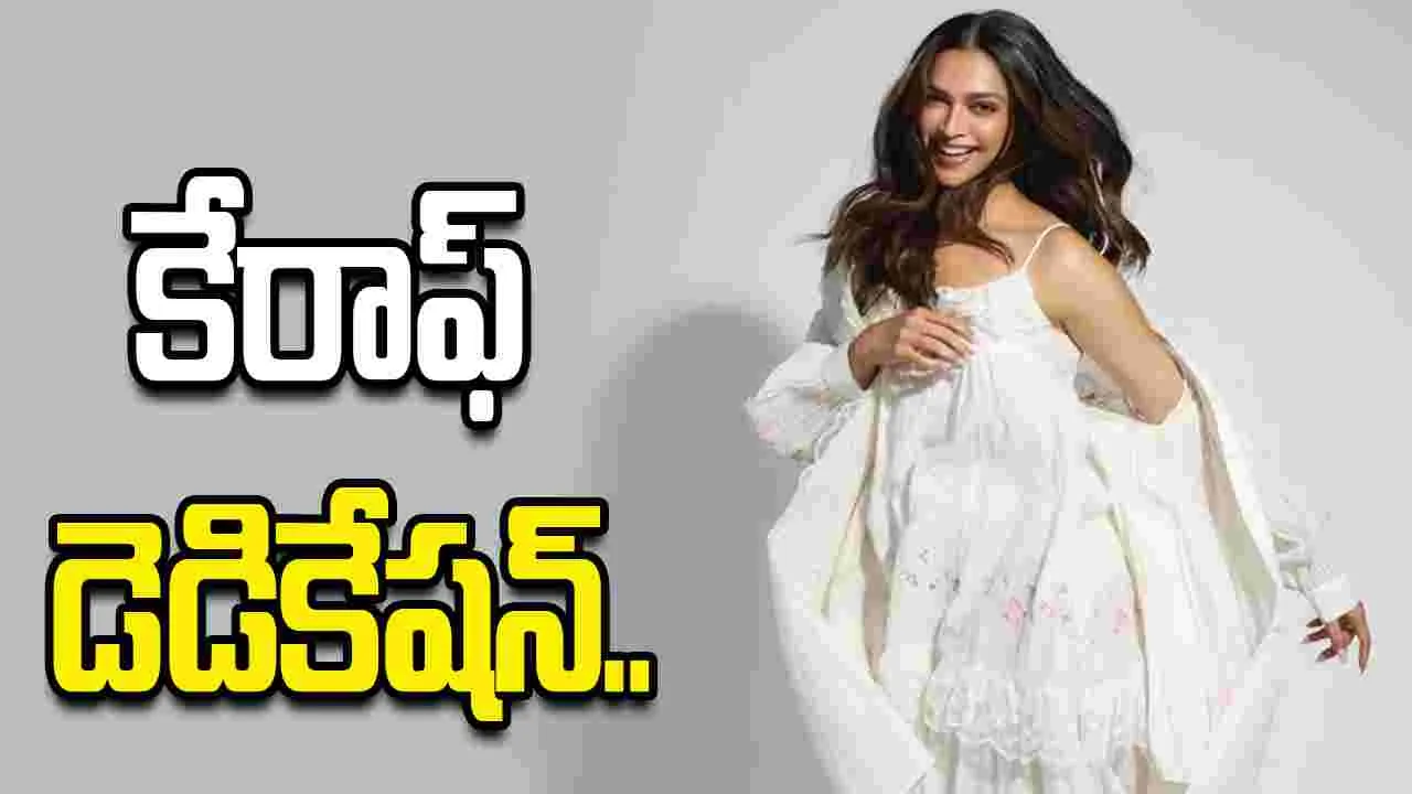 Deepika Padukone: మెటర్నిటీ బ్రేక్‌కు ముందే ‘రాకా’ షూటింగ్‌ పూర్తి చేసేలా..  