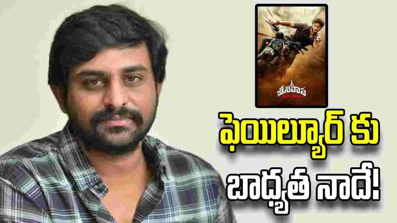 Srinivasa Mangapuram: పరాజయాన్ని అంగీకరించిన అజయ్ భూపతి 