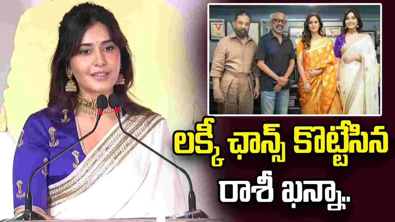 రజనీ సినిమాలో ఛాన్స్ పట్టేసిన రాశీ..