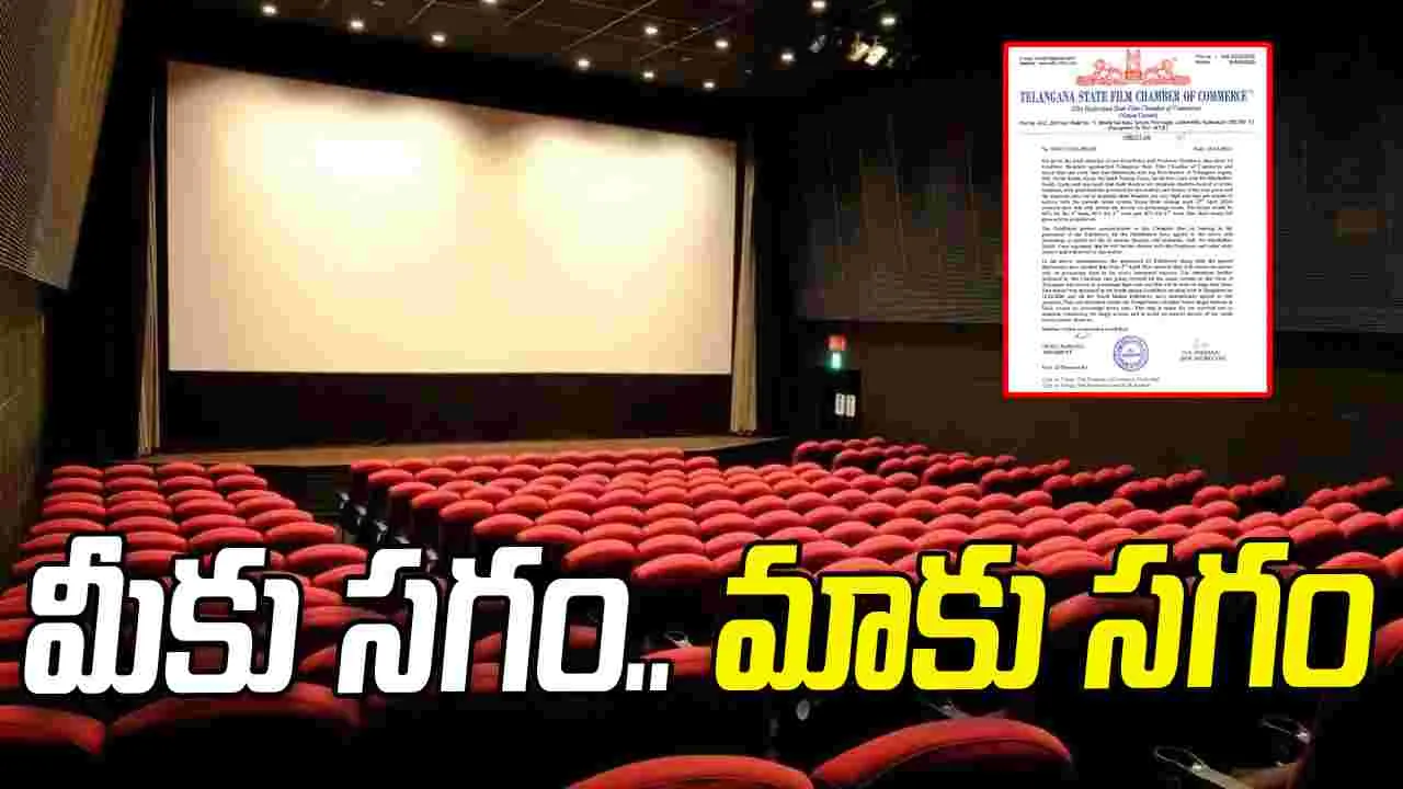తెలంగాణ‌ సింగిల్ స్క్రీన్ థియేట‌ర్లు.. కీల‌క నిర్ణ‌యం
