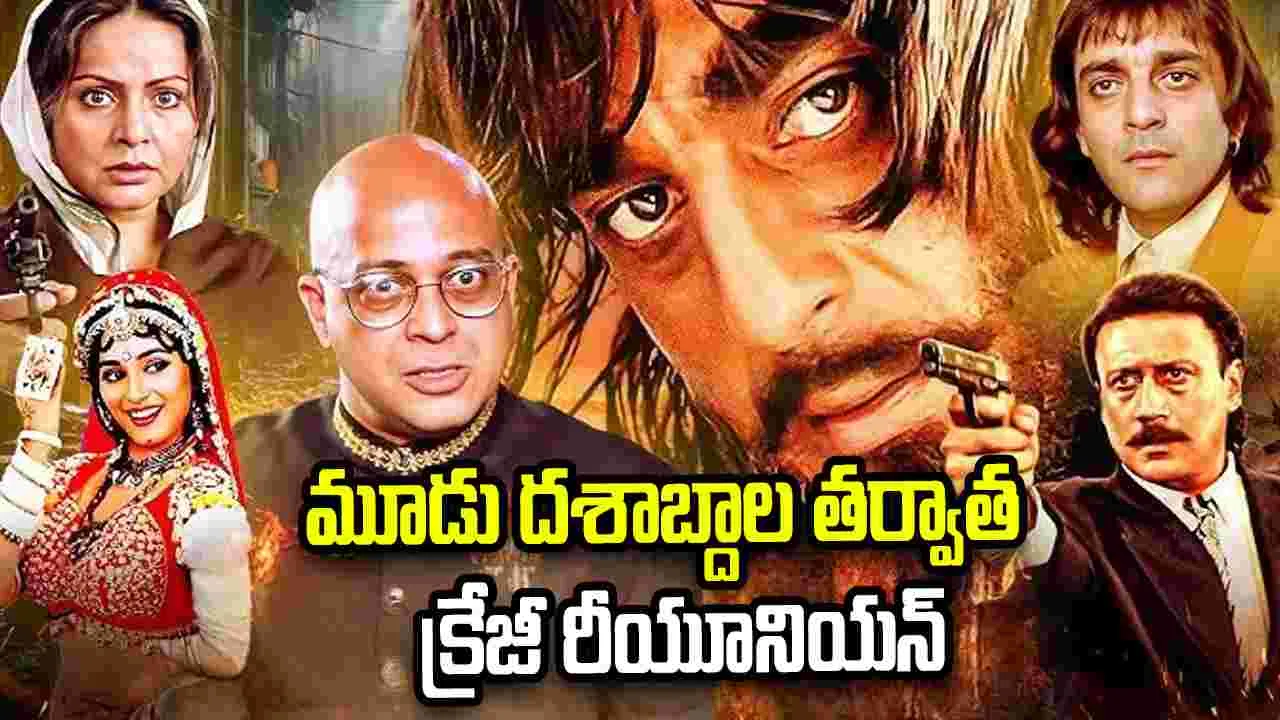 'ఖల్ నాయక్' ఈజ్ బ్యాక్ 