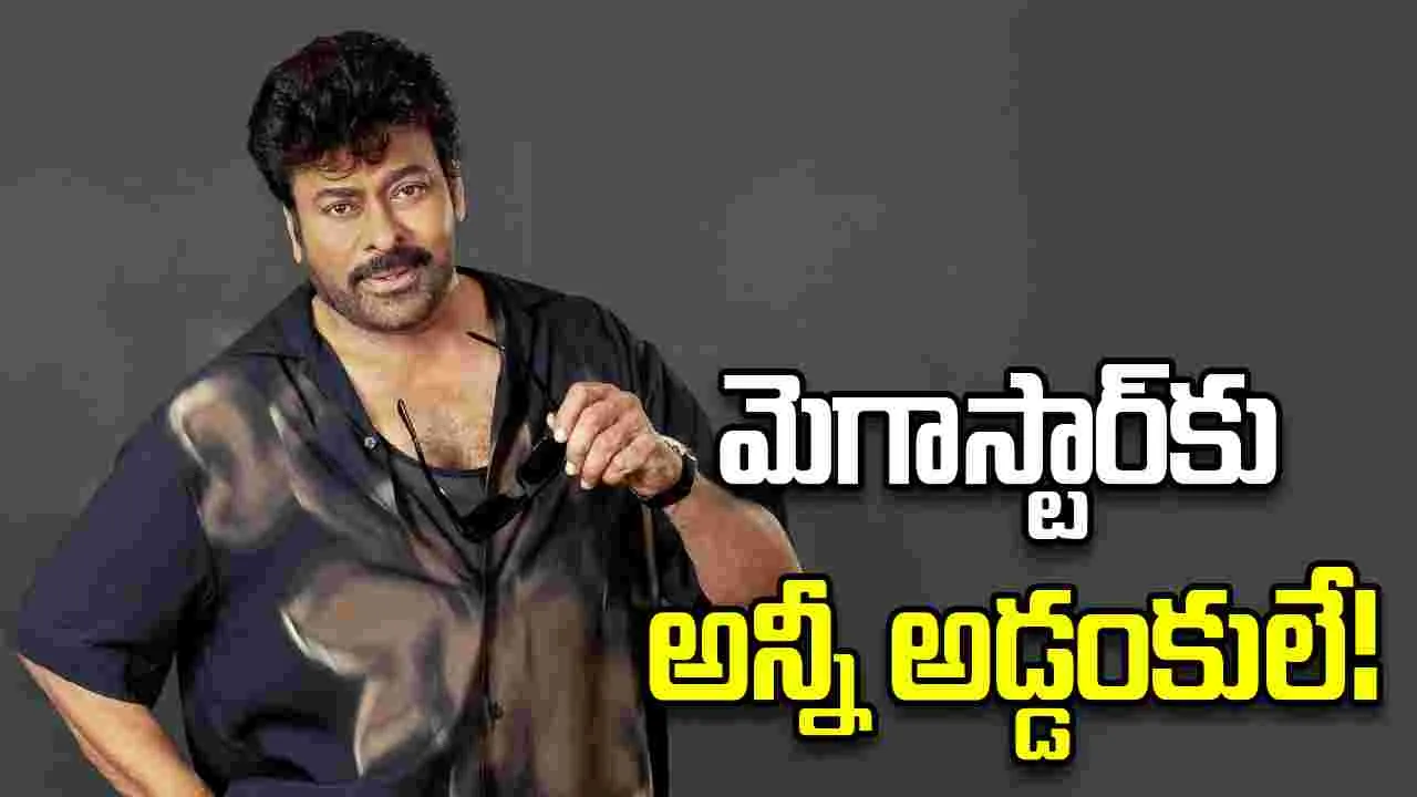 Chiranjeevi: చిరంజీవికి తప్పని వెయిటింగ్.. ఈ అడ్డంకులేంటి?