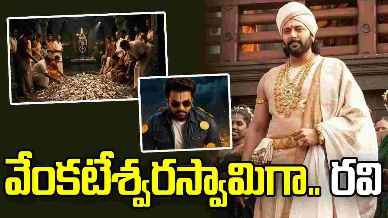 వడ్డీకాసులవాడిగా కాంట్రవర్సీ హీరో.. జనాలు ఒప్పుకుంటారా
