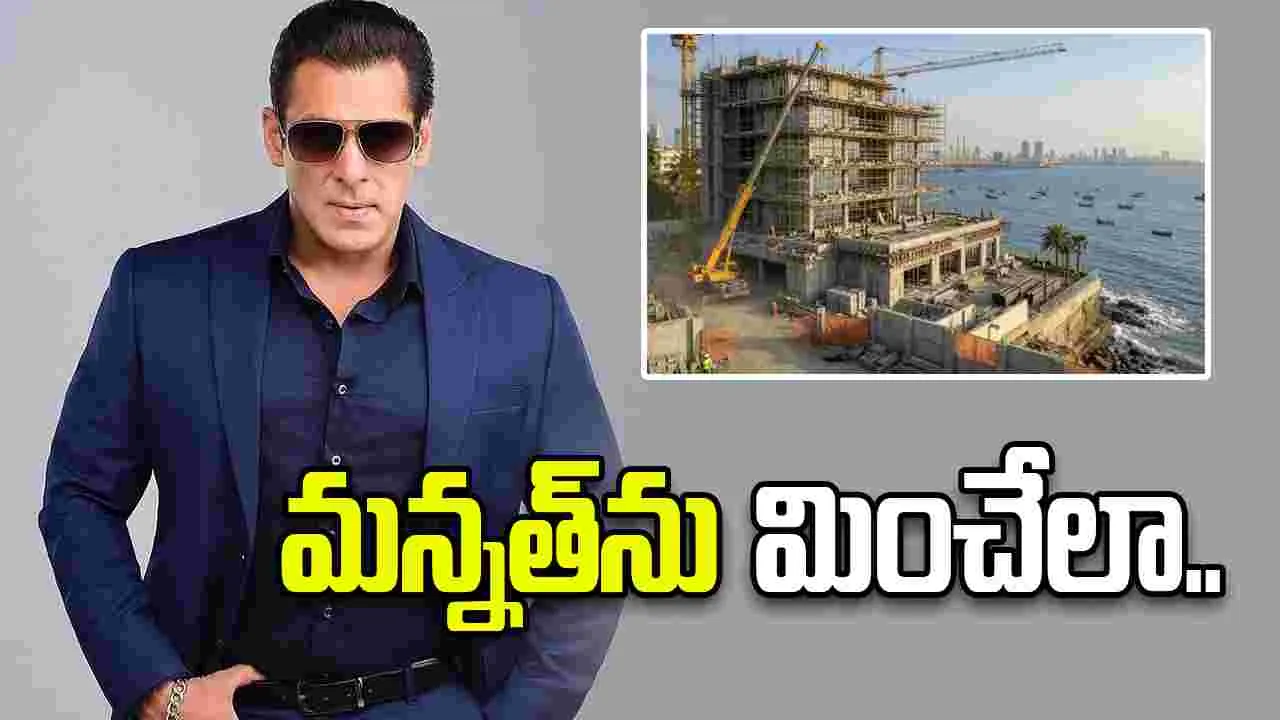 Salman khan: కొత్త ఇంటికి షిఫ్ట్ కానున్న సల్మాన్