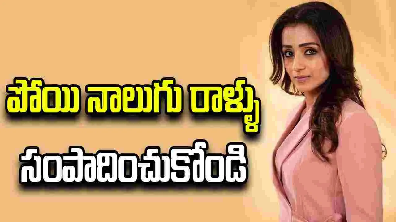 Trisha: ఈ వయస్సులో డ్రామాలు.. సిగ్గుచేటు
