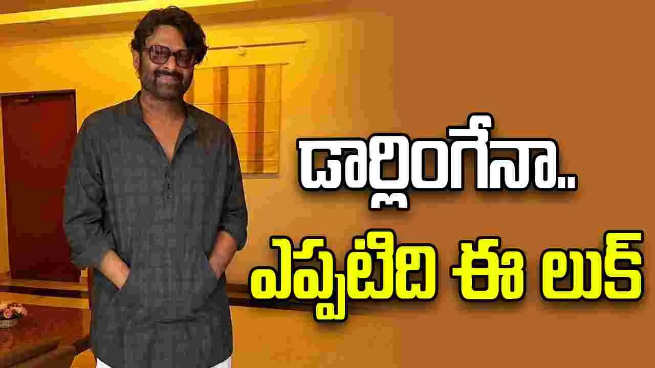 సోషల్ మీడియాను షేక్ చేస్తోన్న ప్రభాస్ ఫోటో.. ఇలా ఉన్నాడేంటి
