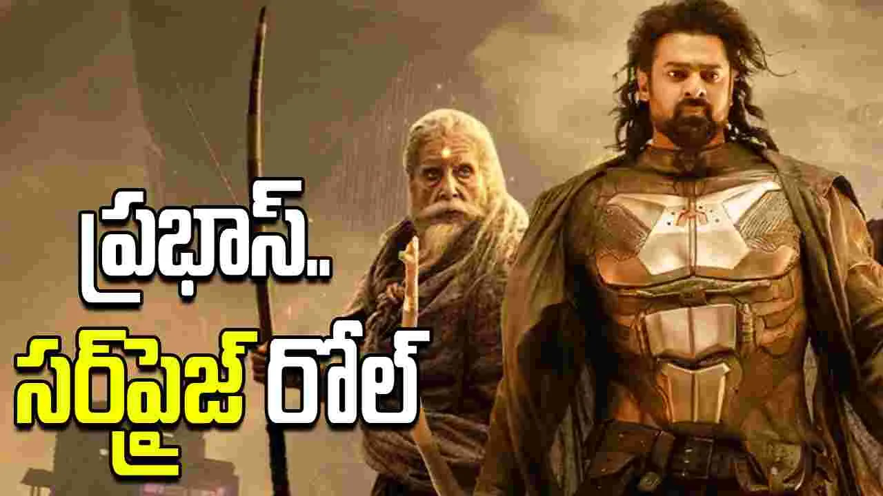 'కల్కి 2'లో.. ప్రభాస్ మరో కొత్త‌ క్యారెక్టర్?