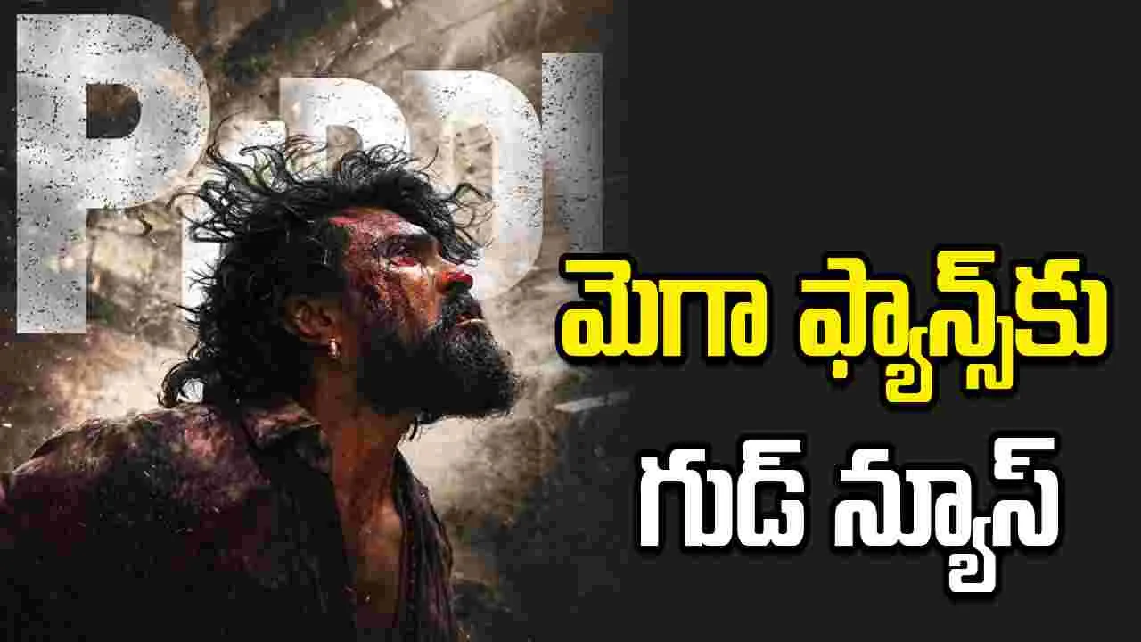 Peddi: ముందే వస్తోన్న పెద్ది.. రిలీజ్‌ డేట్‌ మారింది... 