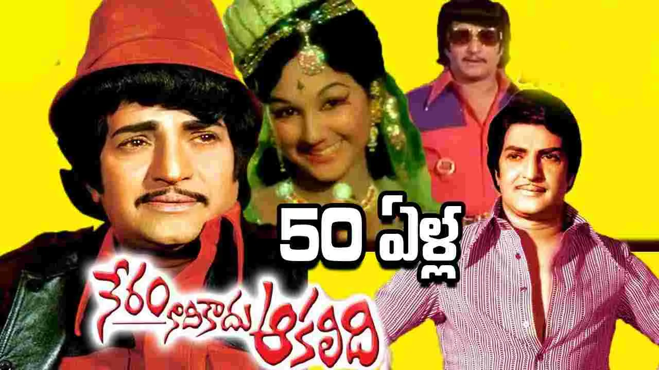 రోటీ' ఆధారంగా 'నేరం నాదికాదు ఆకలిది