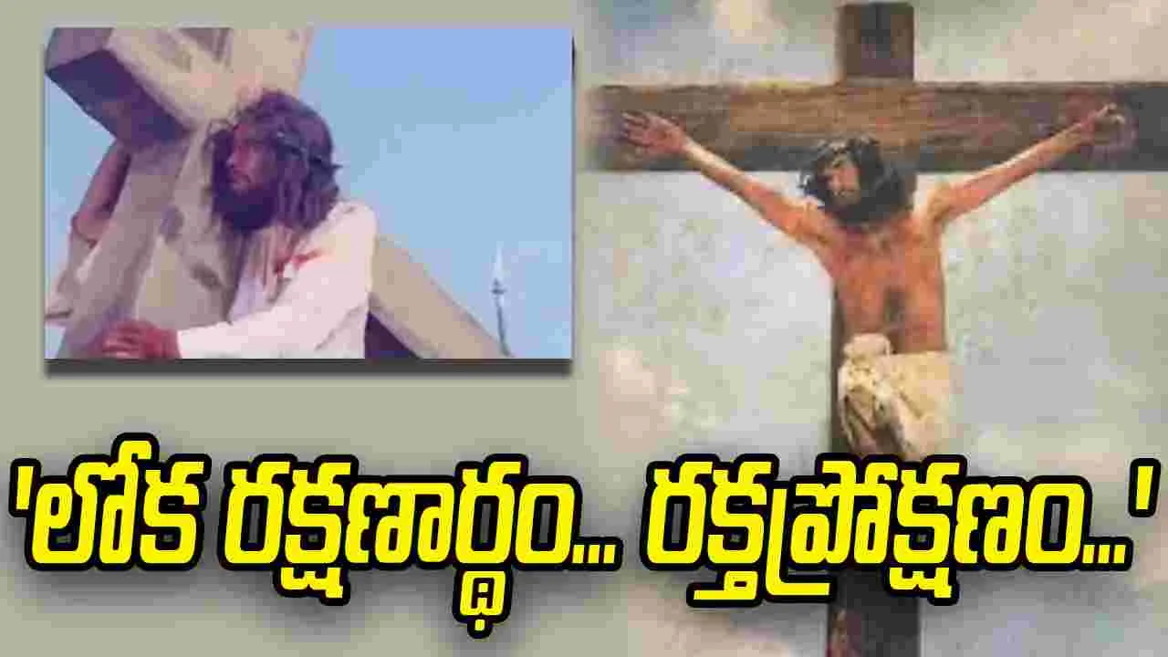 గుడ్  ఫ్రైడే: ప్రపంచ వ్యాప్తంగా శాంతిని కాంక్షిస్తున్న జనం!