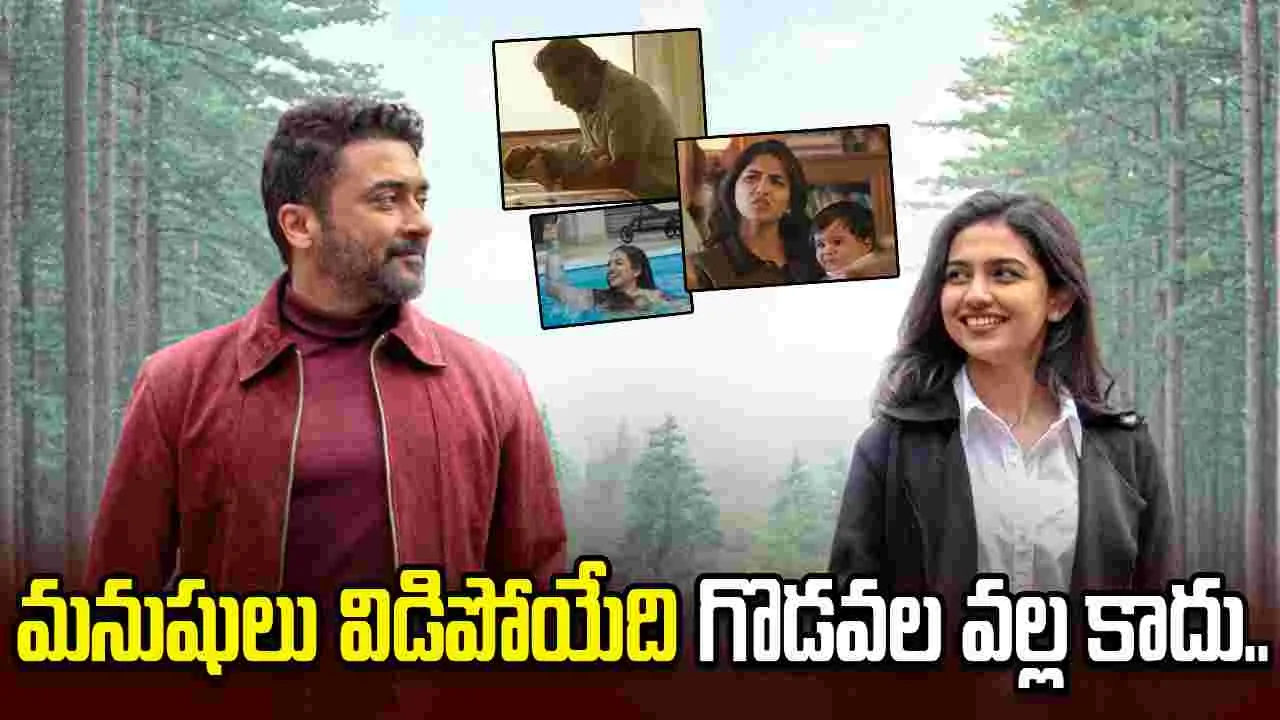 Vishwanath and Sons Trailer: సూర్య - మమితా బైజు ఎమోషనల్ రైడ్.. హిట్ పక్కా 