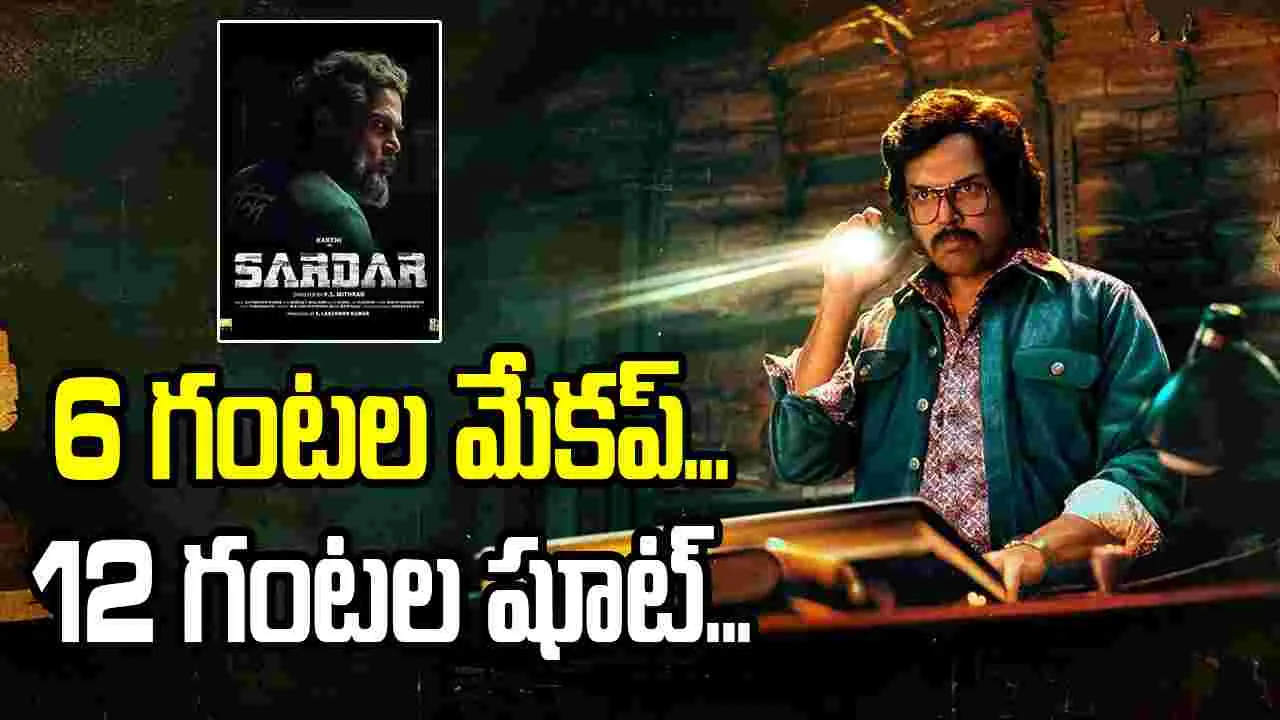 'సర్దార్ -2' కోసం కార్తి త్యాగం!