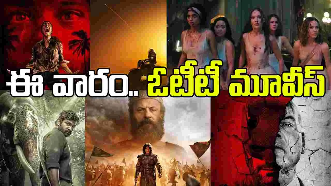 OTT: ఈ వారం.. ఓటీటీ సినిమాలు, వెబ్ సిరీస్‌ల జాబితా