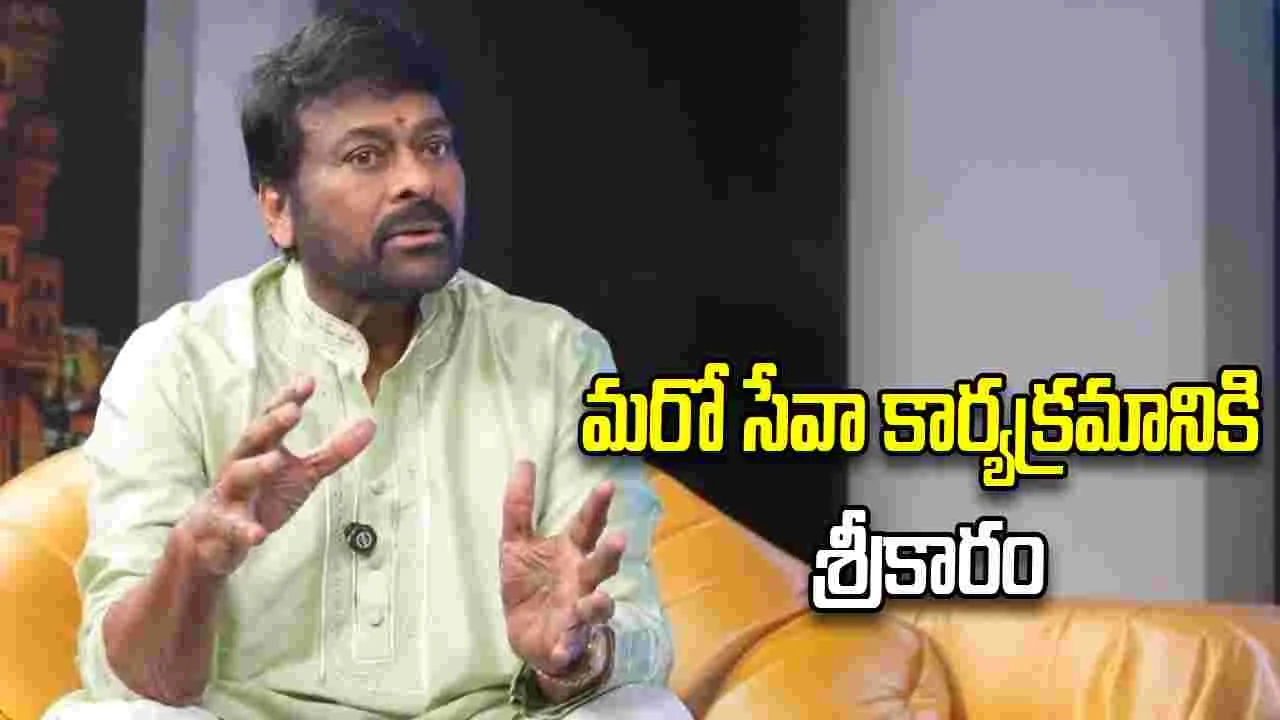 ఉగాది ప‌ర్వ‌దినం.. చిరంజీవి కీలక నిర్ణయం