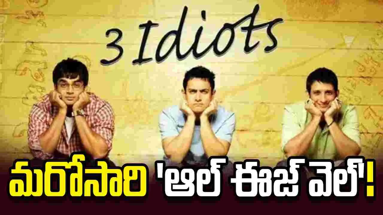 'త్రీ ఇడియట్స్' సీక్వెల్.. ఫోర్త్ ఇడియట్‌గా విక్కీ కౌశల్ 
