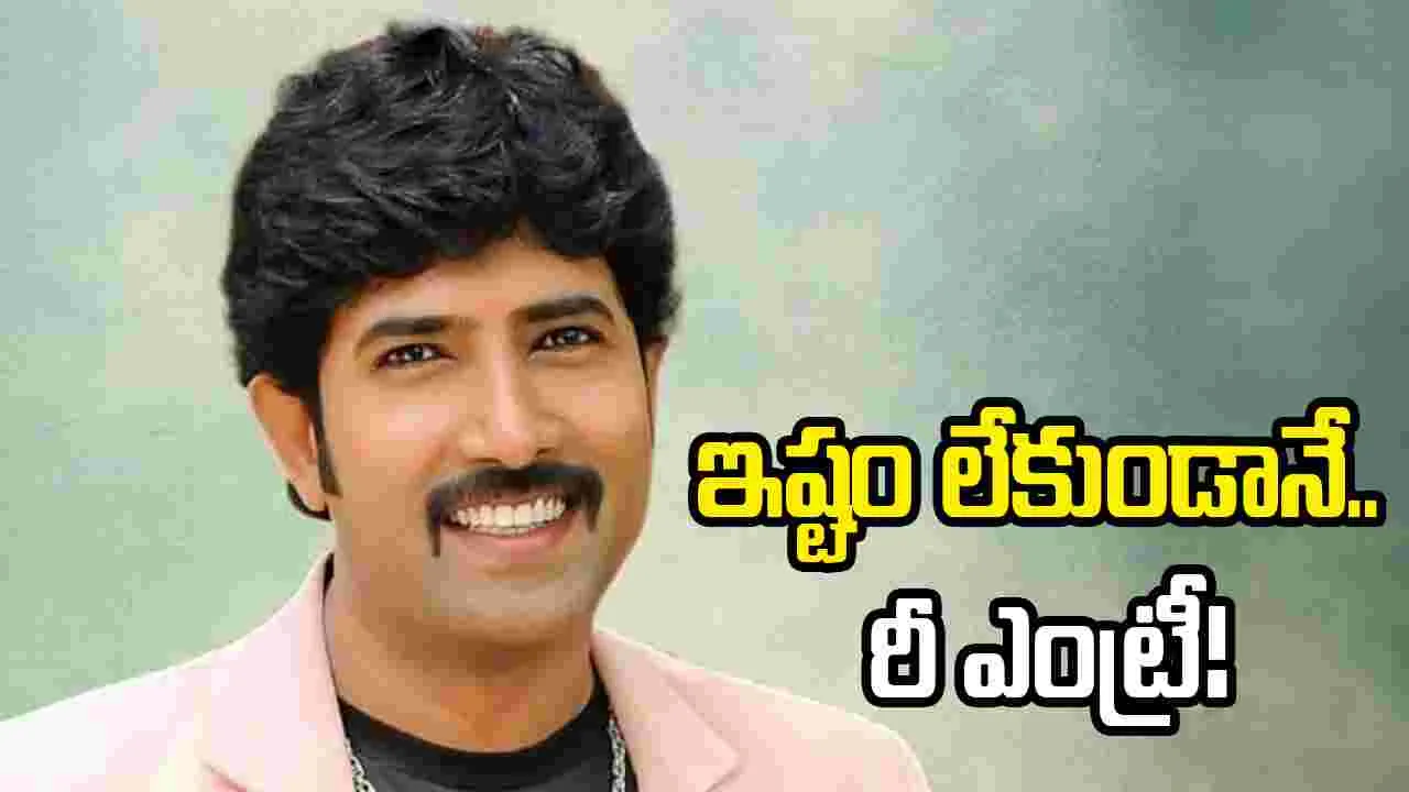 మొహమాటానికి పోయి ఆ సినిమా చేశా: వేణు తొట్టెంపూడి