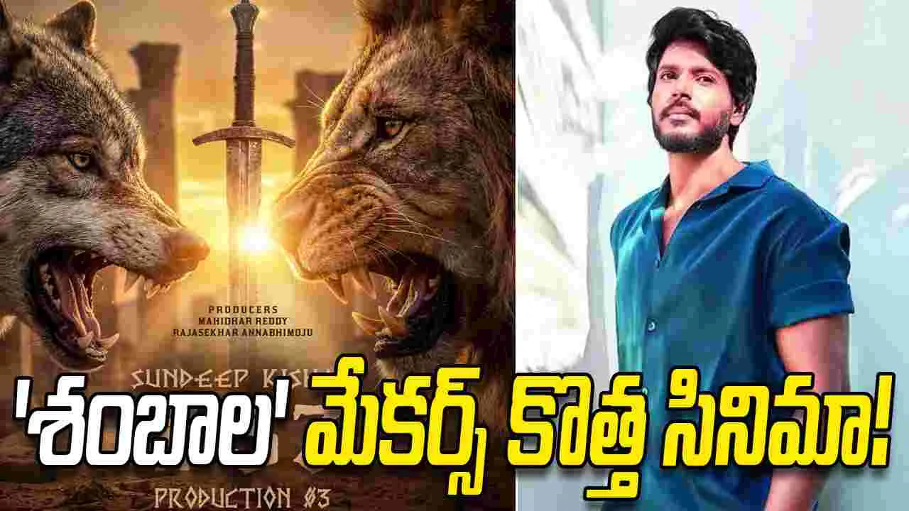 ఈసారి సందీప్ కిషన్‌తో సినిమా!